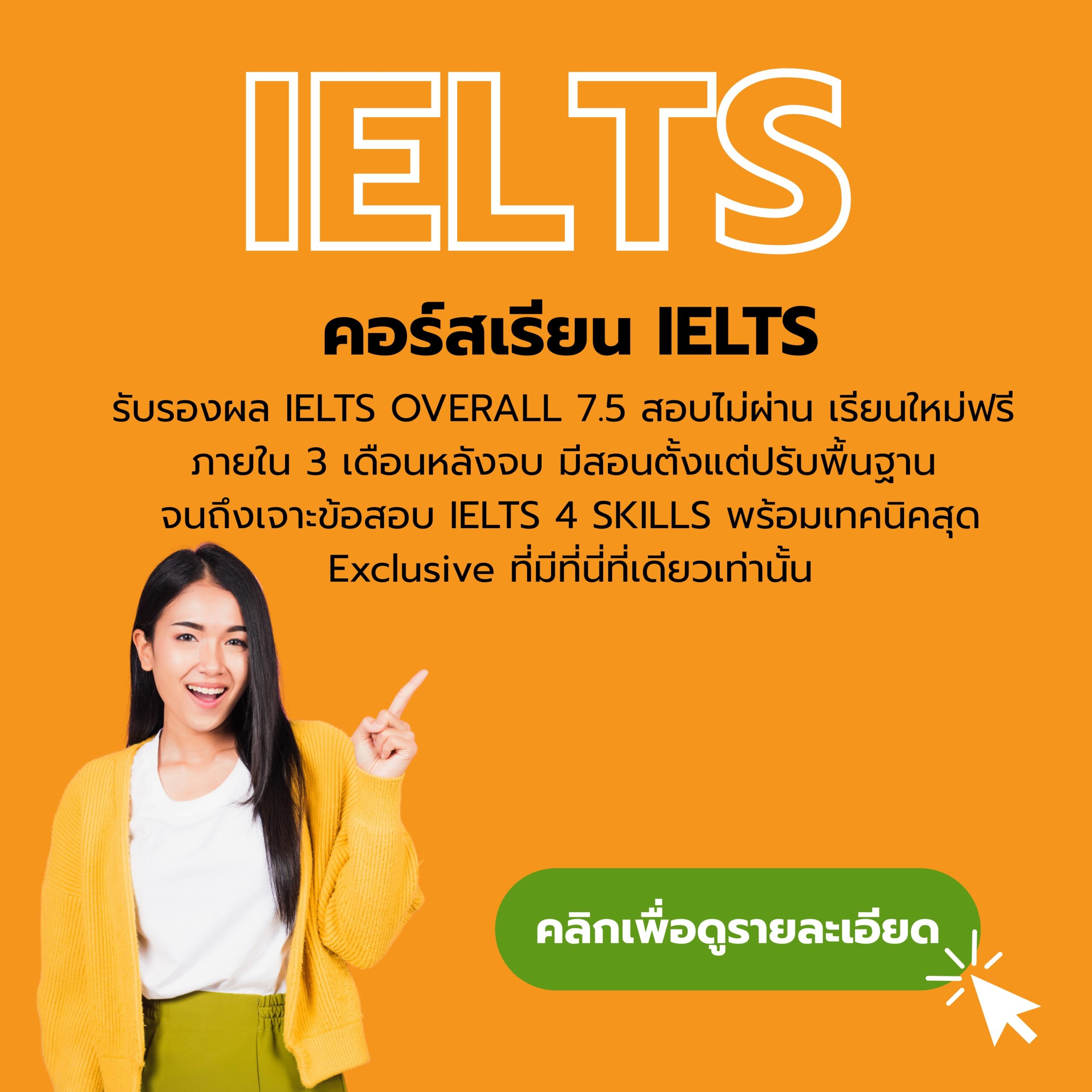 คอร์สเรียน IELTS